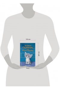 Котенок Одуванчик, или Игра в прятки