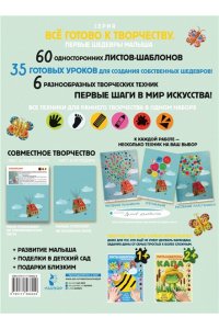 Годеева О.Н, Суровегин В.В. Дуся. Большой альбом для совместного творчества с малышом 3+