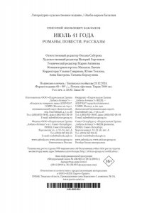 Бакланов Г. Июль 41 года. Романы, повести, рассказы