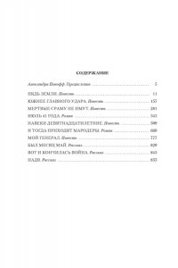 Бакланов Г. Июль 41 года. Романы, повести, рассказы