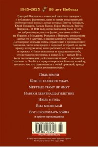 Бакланов Г. Июль 41 года. Романы, повести, рассказы