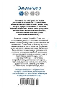 Норр Э.-Л. Рожденная водой
