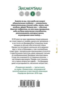 Норр Э.-Л. Рожденная землей