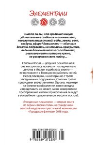 Норр Э.-Л. Рожденная пламенем