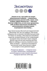 Норр Э.-Л. Рожденная эфиром