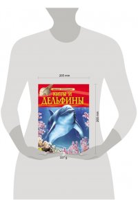 Киты и дельфины. Детская энциклопедия