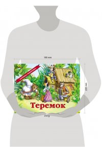Теремок(панорамка)