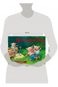 Три поросенка (панорамка)