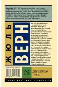 Дети капитана Гранта