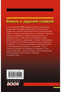 Леонов Н.И., Макеев А.В. Замок с дурной славой (pocket)
