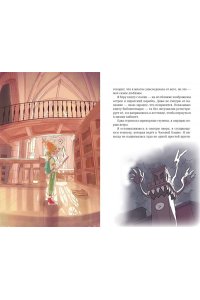 Меццанотте Д. Тесса Тиккарди и секрет времени