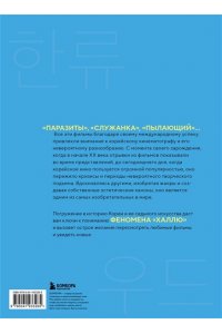Мейресонн Б. Корейское кино. От первых кадров до ?Игры в кальмара?