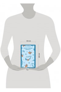 Лавринович А. Сказка о снежной принцессе