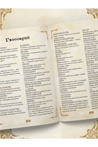 Мотте М. Травология Средневековья. Чудодейственные растения, древние рецепты и непостижимые тайны трав