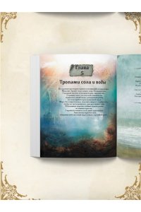 Мотте М. Травология Средневековья. Чудодейственные растения, древние рецепты и непостижимые тайны трав