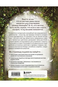 Мотте М. Травология Средневековья. Чудодейственные растения, древние рецепты и непостижимые тайны трав