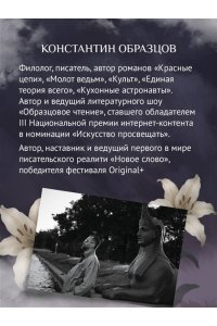Образцов К.А. Усадьба Сфинкса