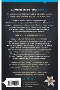 Образцов К.А. Усадьба Сфинкса