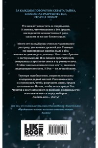 Рэнкин С. Шепот в стенах (#2)