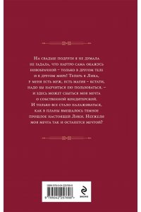Платунова А.С. Десерт с щепоткой магии