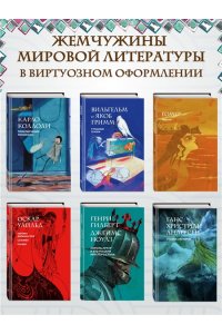 Коллоди К. Приключения Пиноккио (с ил.)