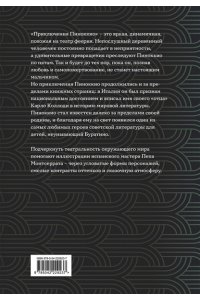 Коллоди К. Приключения Пиноккио (с ил.)