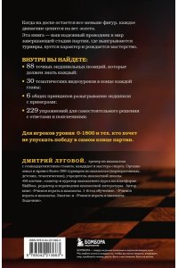 Луговой Д.Г. Искусство эндшпиля для начинающих