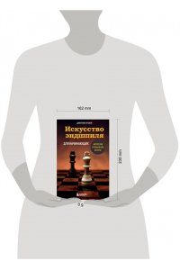 Луговой Д.Г. Искусство эндшпиля для начинающих