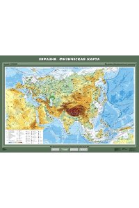 Карта. География 7кл. Евразия. Физическая карта (100x140см)