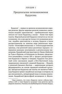 Введение в буддизм