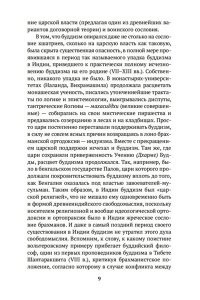 Введение в буддизм