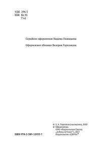 Введение в буддизм