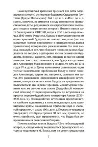 Введение в буддизм