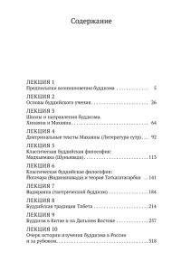 Введение в буддизм