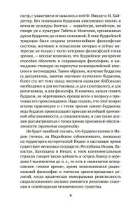 Введение в буддизм