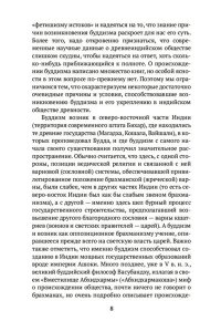 Введение в буддизм