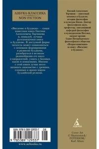 Введение в буддизм