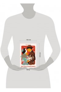 Булгаков Михаил Мастер и Маргарита [Классика. Новая эстетика в мягкой обложке]