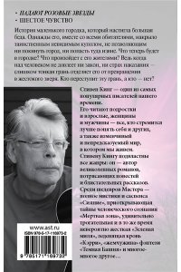 Кинг С. Под Куполом. Падают розовые звезды