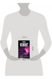 Кинг С. Под Куполом. Падают розовые звезды