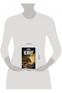 Кинг С. Под Куполом. Шестое чувство
