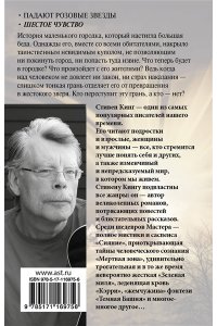 Кинг С. Под Куполом. Шестое чувство