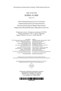 Война и мир (комплект в2-х книгах). Тома 1,2,3,4