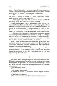 Война и мир (комплект в2-х книгах). Тома 1,2,3,4