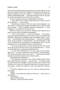 Война и мир (комплект в2-х книгах). Тома 1,2,3,4