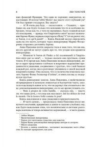 Война и мир (комплект в2-х книгах). Тома 1,2,3,4