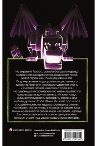 Minecraft. Край