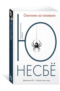 Охотники за головами (покет)