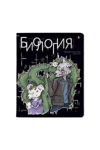 ТЕТР ПРЕДМЕТ ЗВЕРОБУДНИ БИОЛОГИЯ 48 КЛЕТ АЛЬТ 7-48-1254/03 (1930)