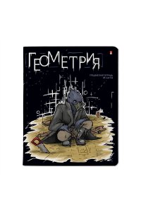 ТЕТР ПРЕДМЕТ ЗВЕРОБУДНИ ГЕОМЕТРИЯ 48 КЛЕТ АЛЬТ 7-48-1254/05 (1954)